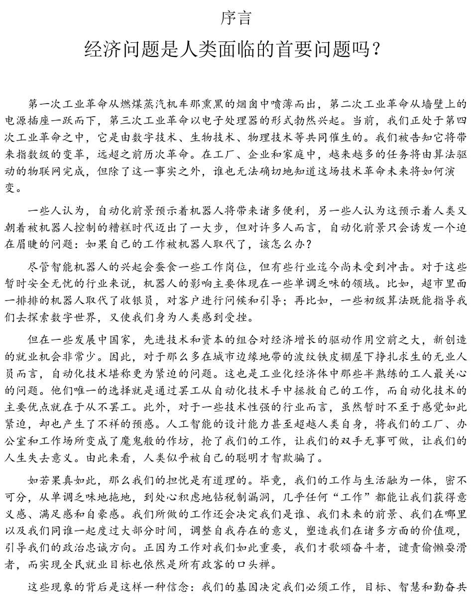 工作的意义：从史前到未来的人类变革.pdf_第3页