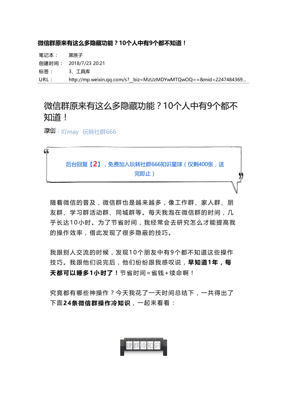 微信群原来有这么多隐藏功能？10个人中有9个都不知道！.pdf_第1页