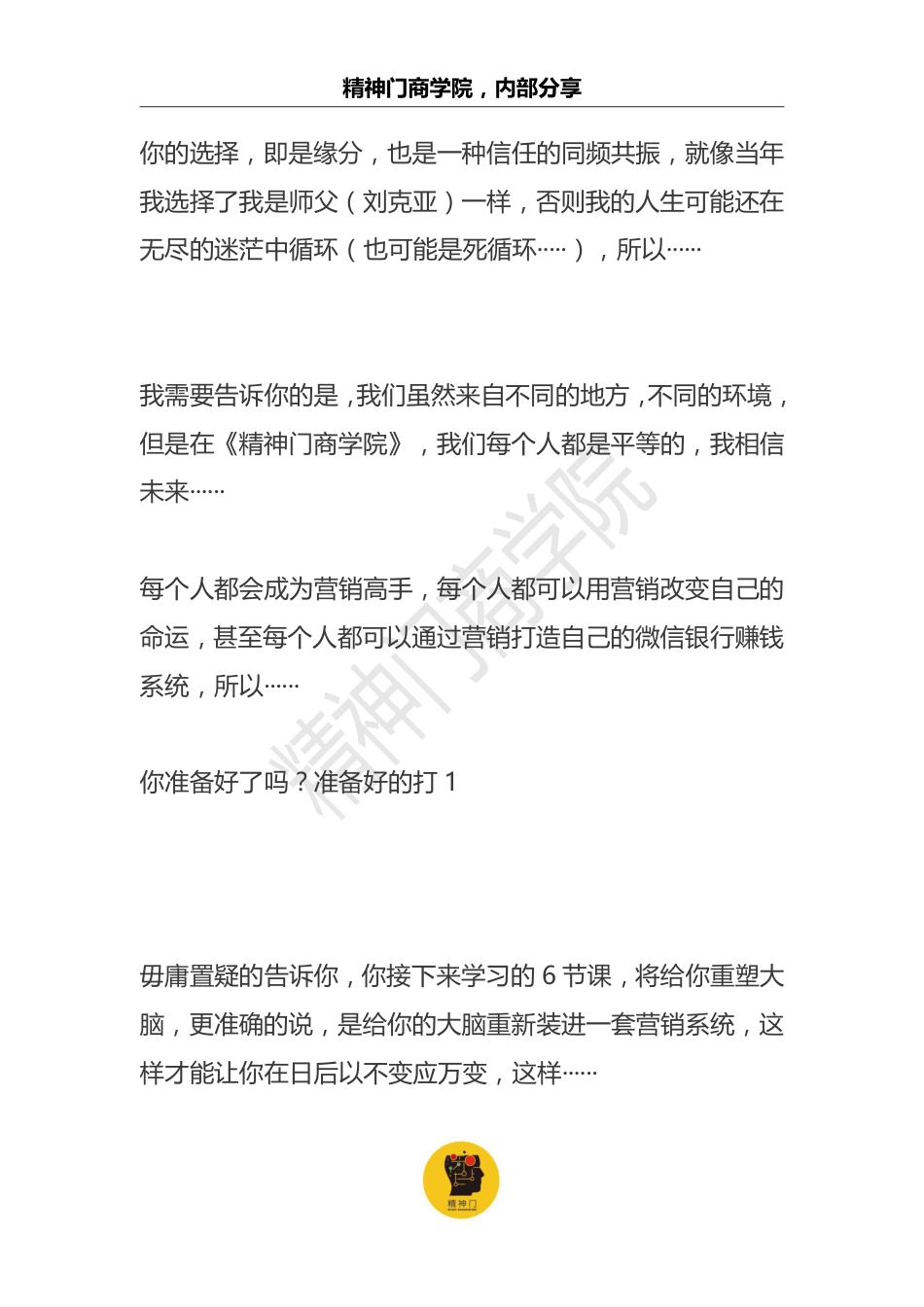 微信营销金三角系统.pdf_第2页