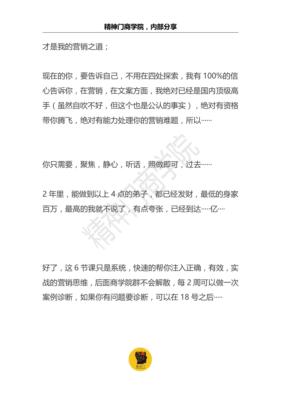 微信营销金三角系统.pdf_第3页