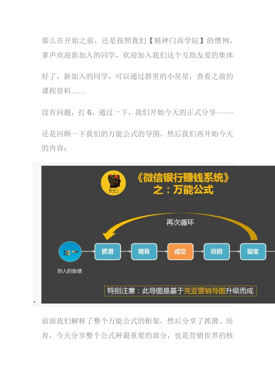 微信银行第三期-4成交有效赚钱策略.pdf_第2页