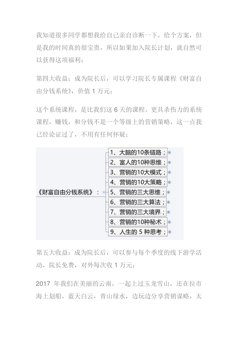 微信银行第三期-6裂变-永动的赚钱机器下集.pdf_第3页