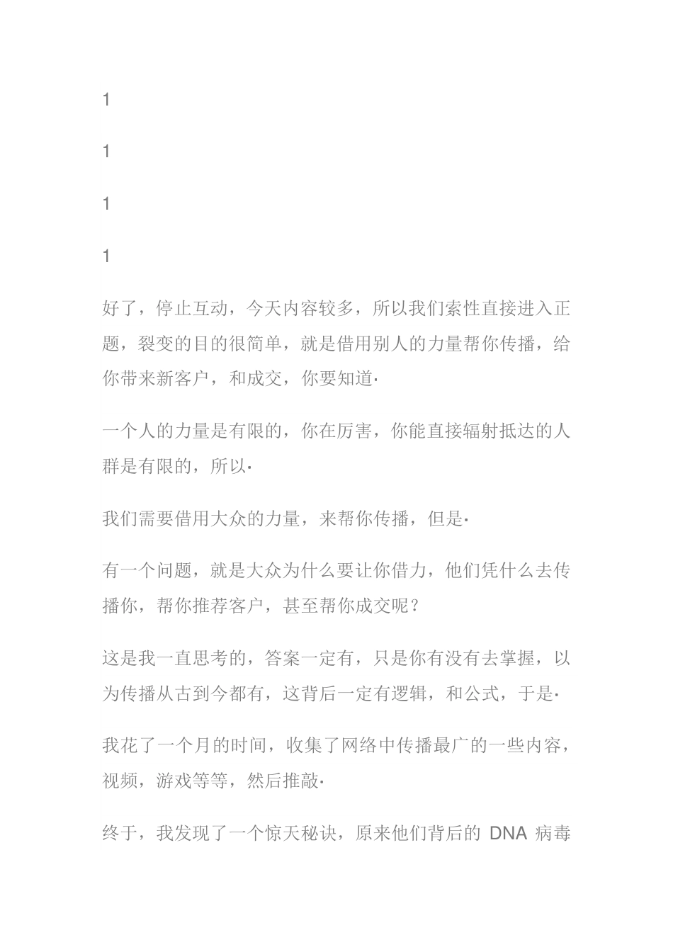 微信银行第三期-6裂变-永动赚钱机器上集.pdf_第2页