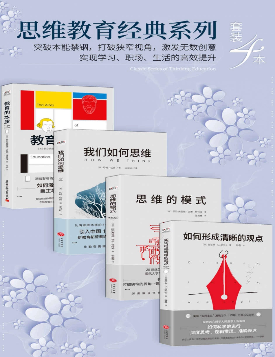 思维教育经典系列(套装4本).pdf_第1页