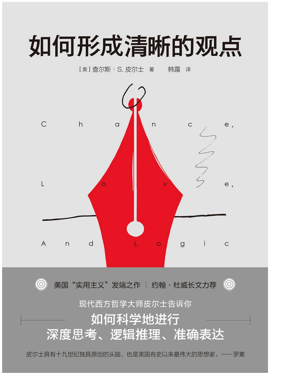 思维教育经典系列(套装4本).pdf_第3页