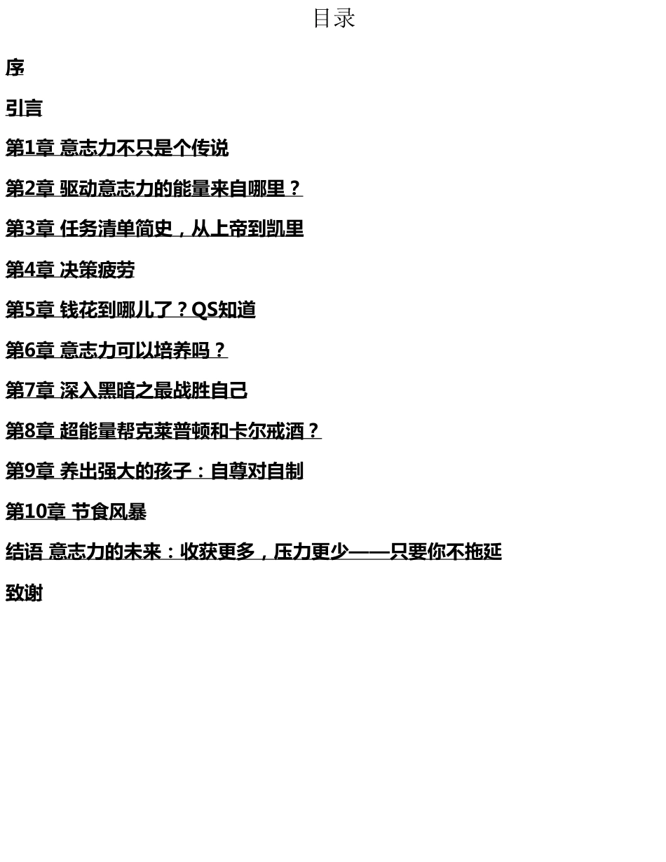 意志力：关于自控、专注和效率的心理学（第2版）.pdf_第3页