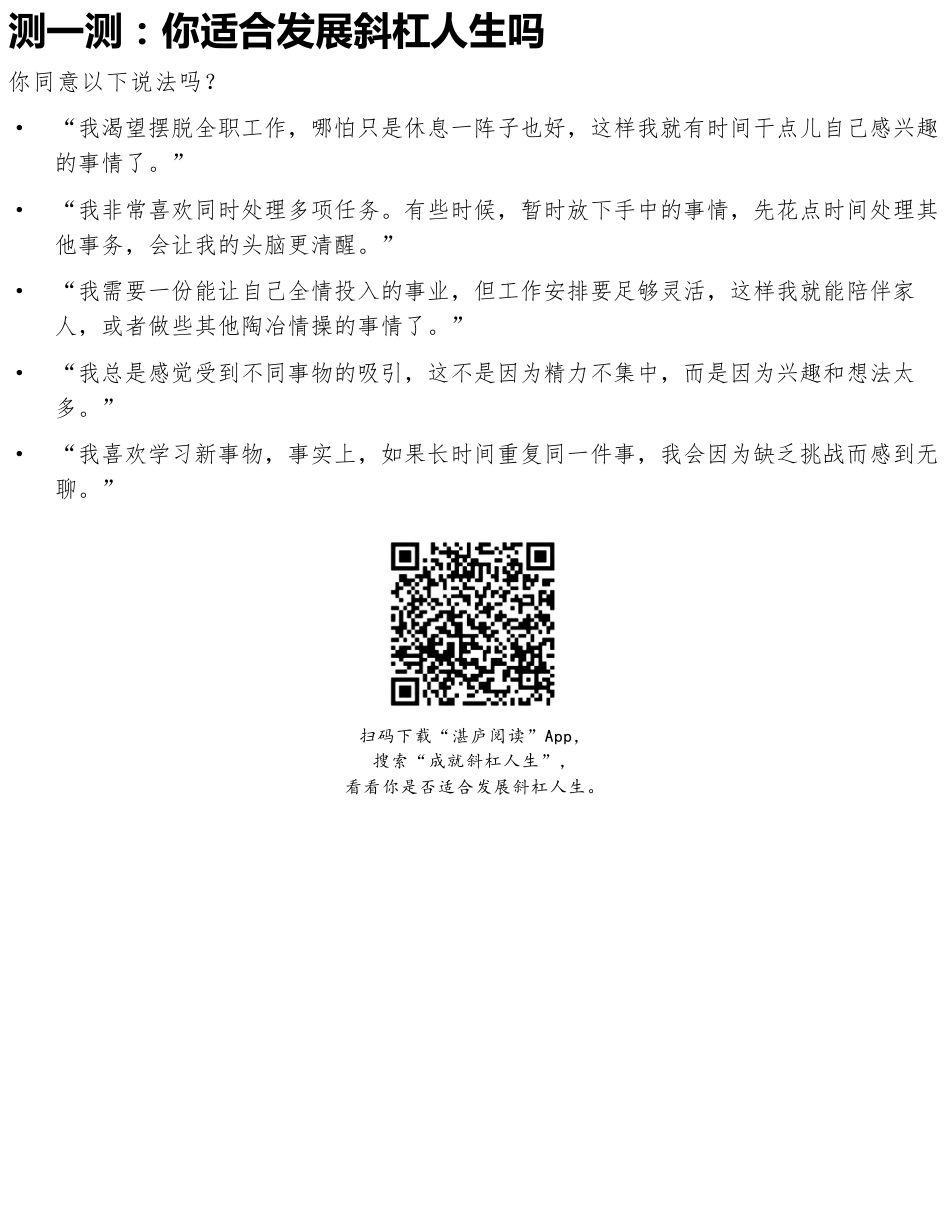 成就斜杠人生：未来全新的工作模式.pdf_第3页