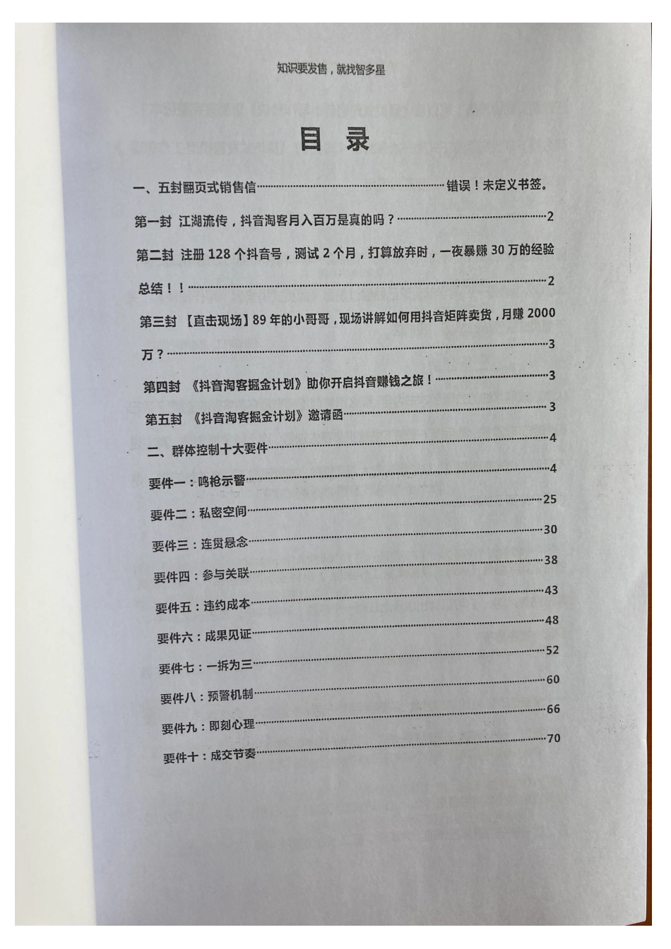 探访式工作原理.pdf_第2页