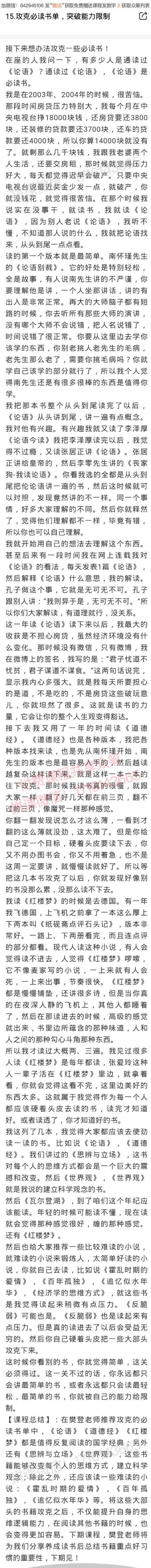 攻克必读书单，突破能力限制.pdf_第1页