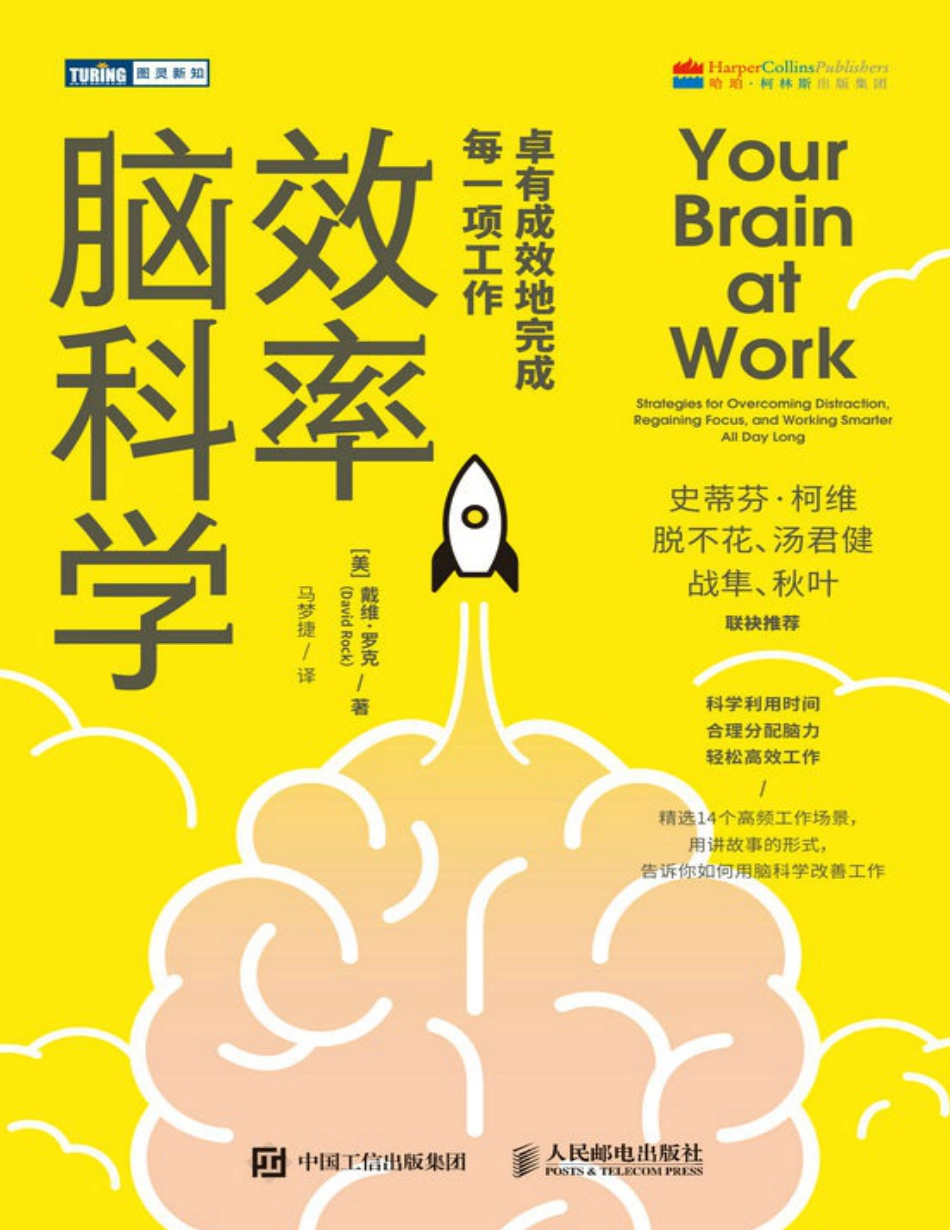 效率脑科学：卓有成效地完成每一项工作.pdf_第1页