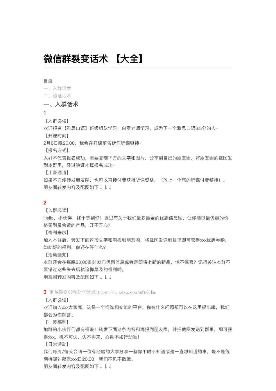 教育微信群裂变话术大全.pdf_第1页