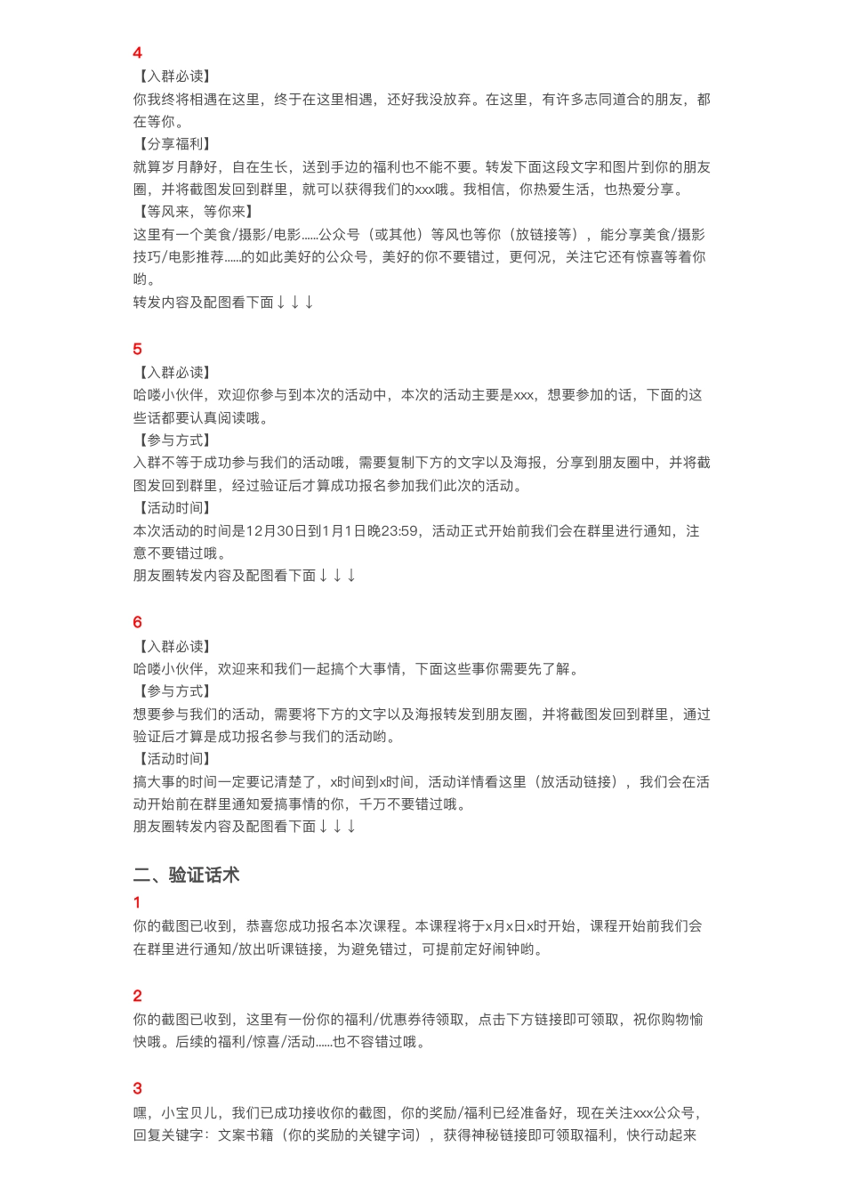 教育微信群裂变话术大全.pdf_第2页