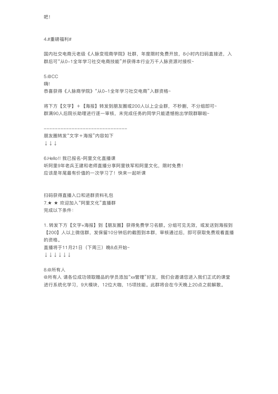 教育微信群裂变话术大全.pdf_第3页