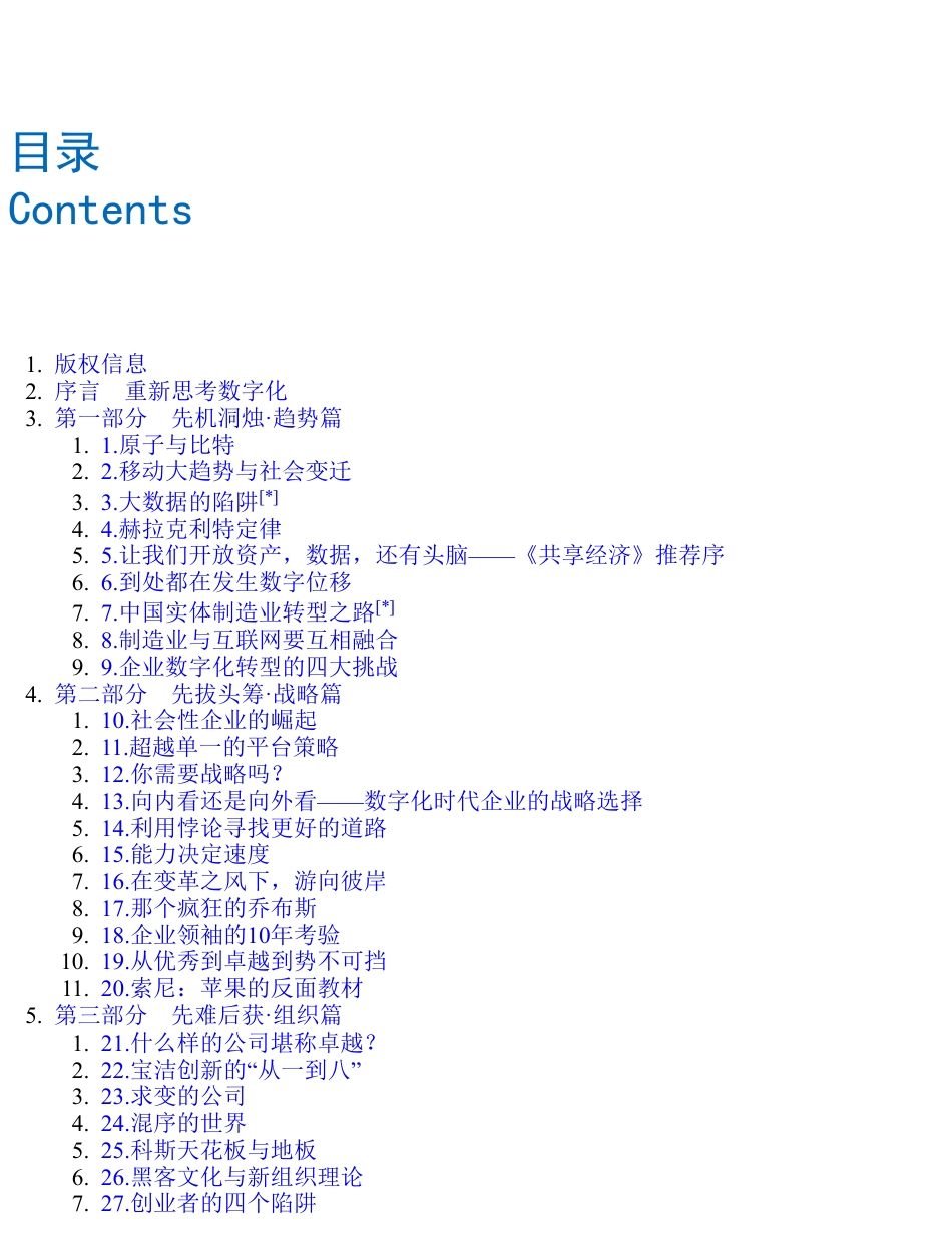 数字位移：重新思考数字化.pdf_第3页