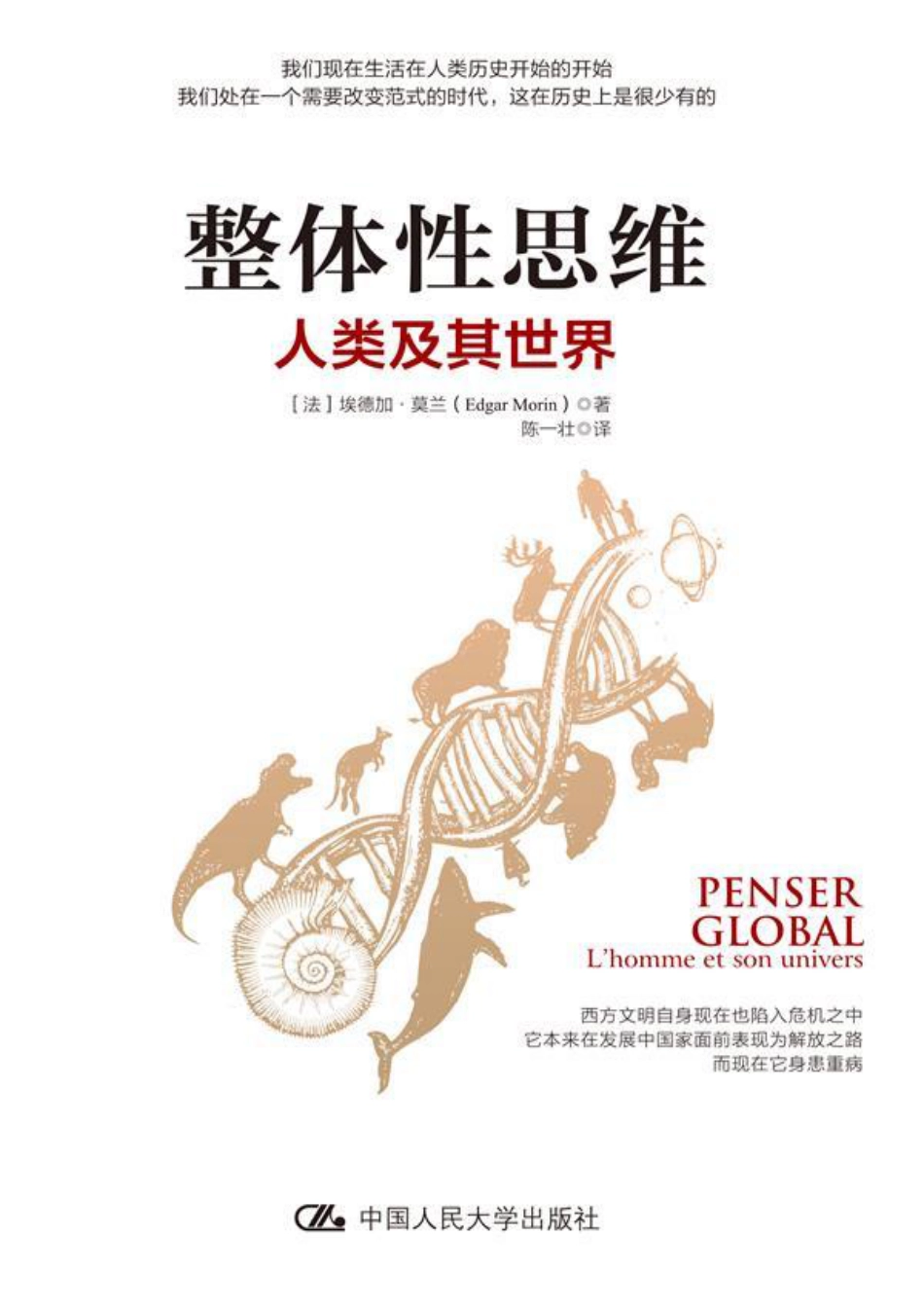 整体性思维：人类及其世界.pdf_第1页