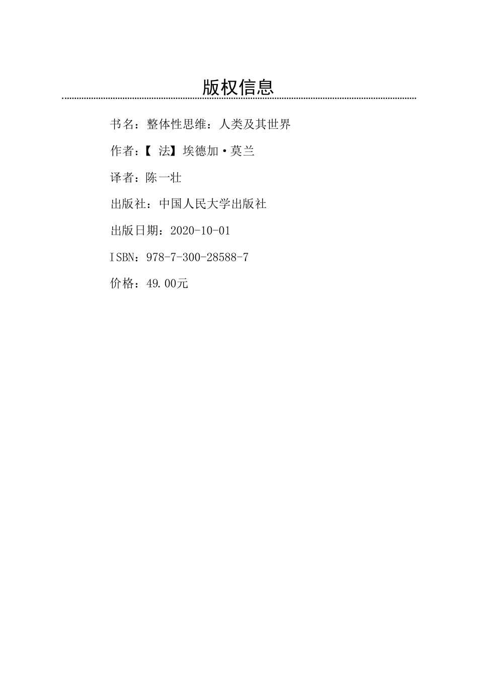 整体性思维：人类及其世界.pdf_第3页