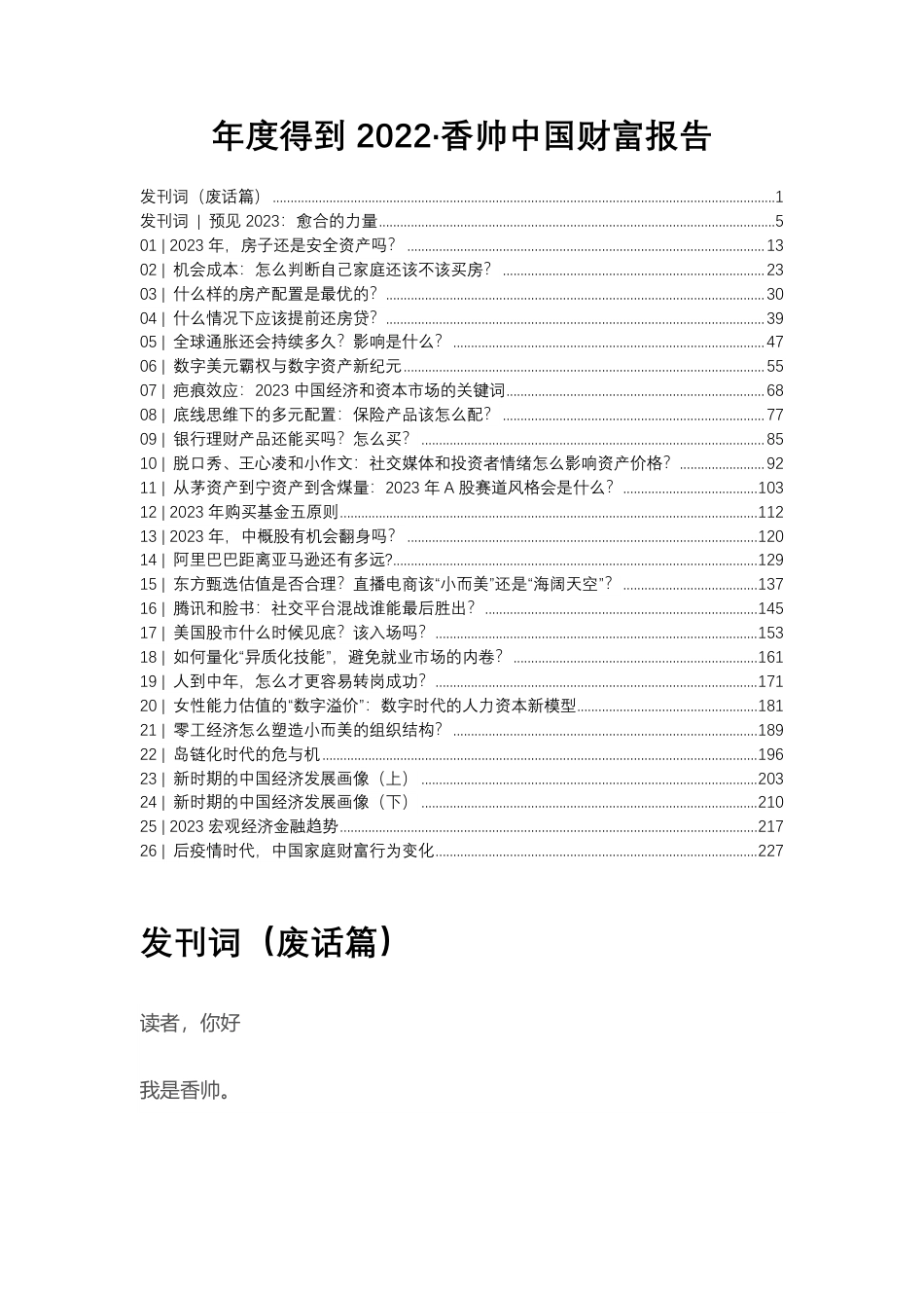 最新年度得到·香帅中国财富报告- .pdf_第1页