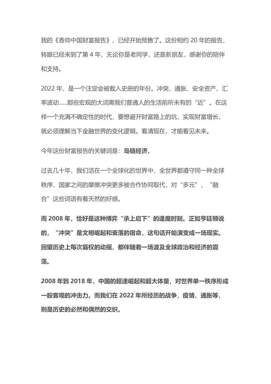 最新年度得到·香帅中国财富报告- .pdf_第3页