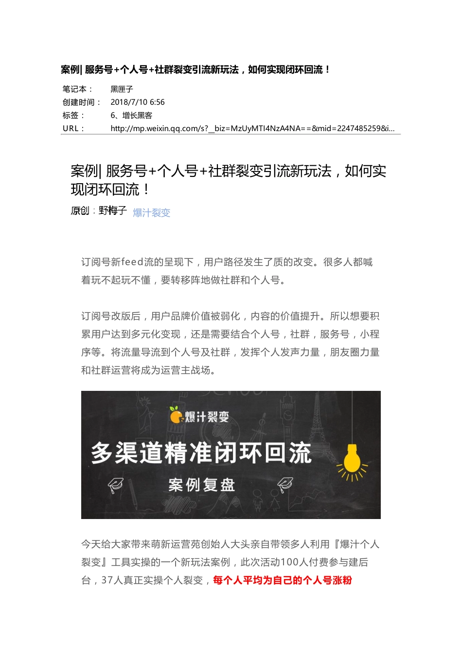 服务号+个人号+社群裂变引流新玩法，如何实现闭环回流！.pdf_第1页