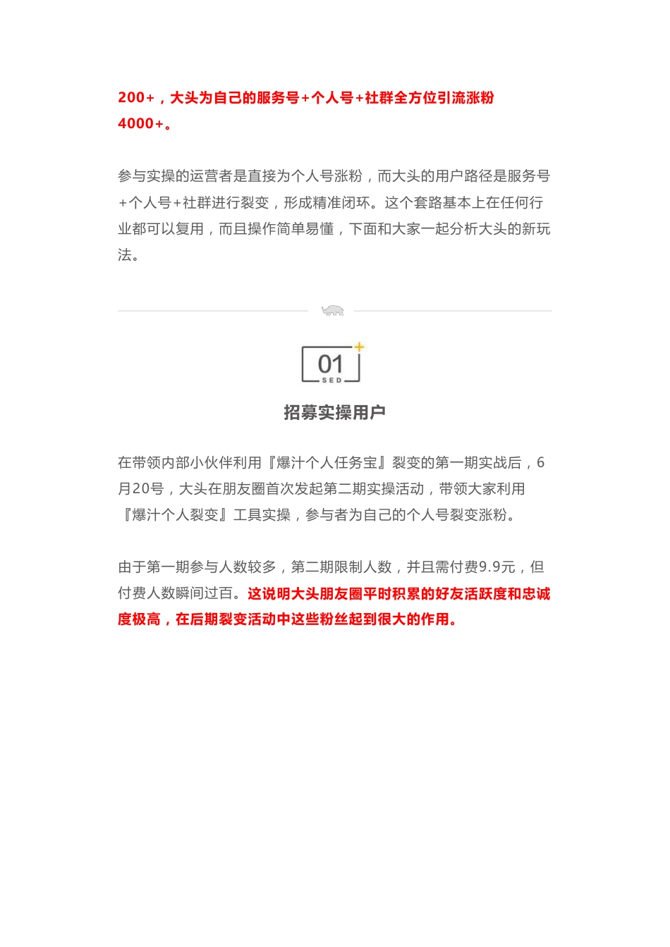 服务号+个人号+社群裂变引流新玩法，如何实现闭环回流！.pdf_第2页