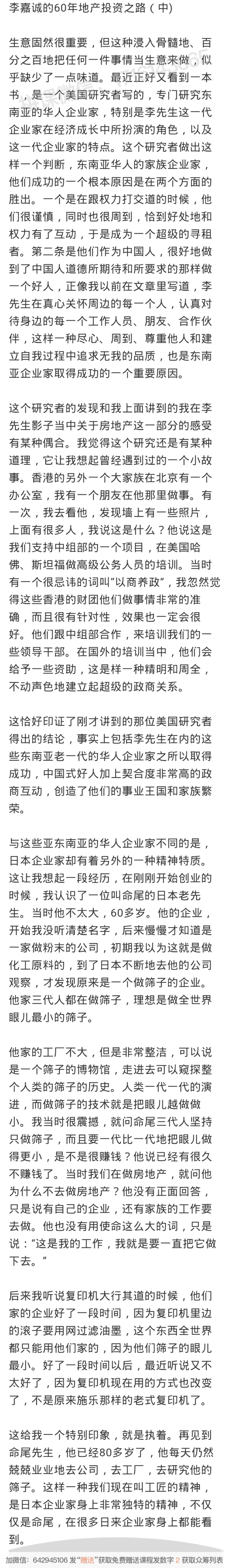 李嘉诚的年地产投资之路（中).pdf_第1页