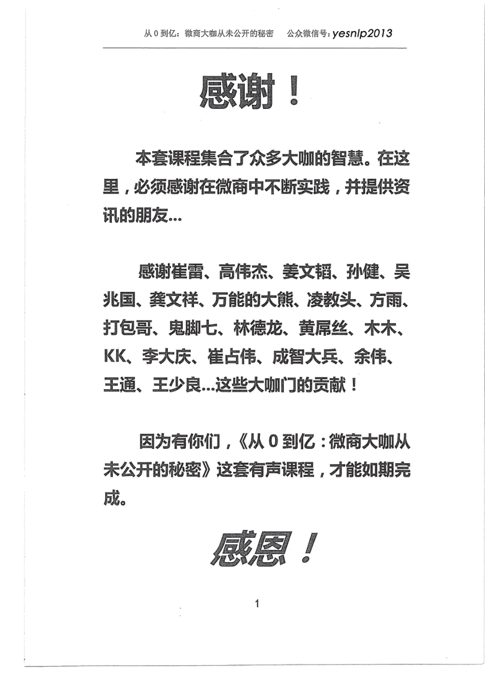 李炳池 从零到亿万微商.pdf_第2页