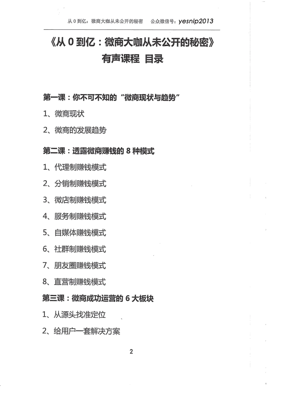 李炳池 从零到亿万微商.pdf_第3页