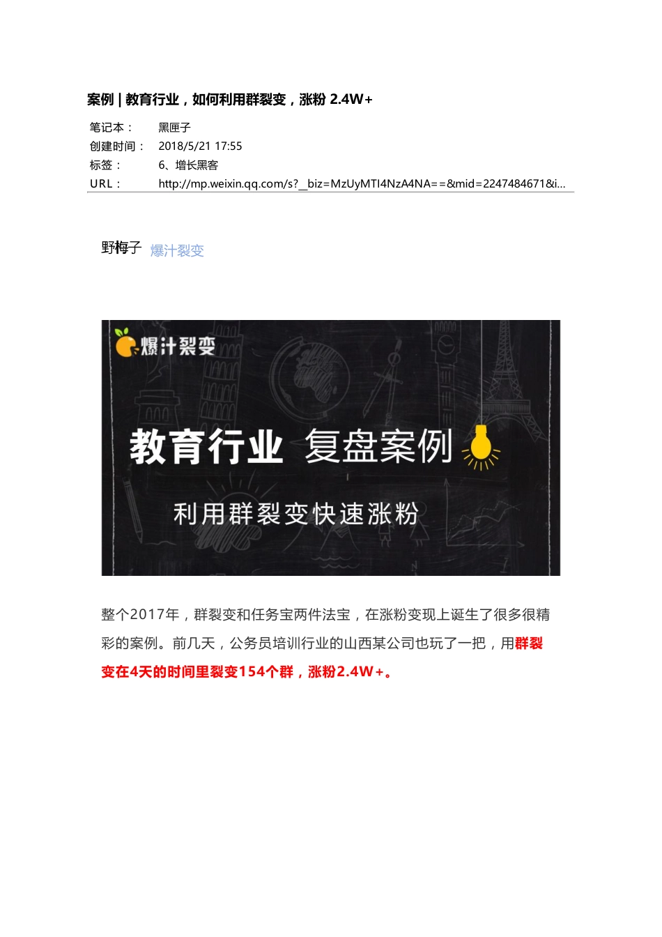 案例 教育行业，如何利用群裂变，涨粉 24W+.pdf_第1页