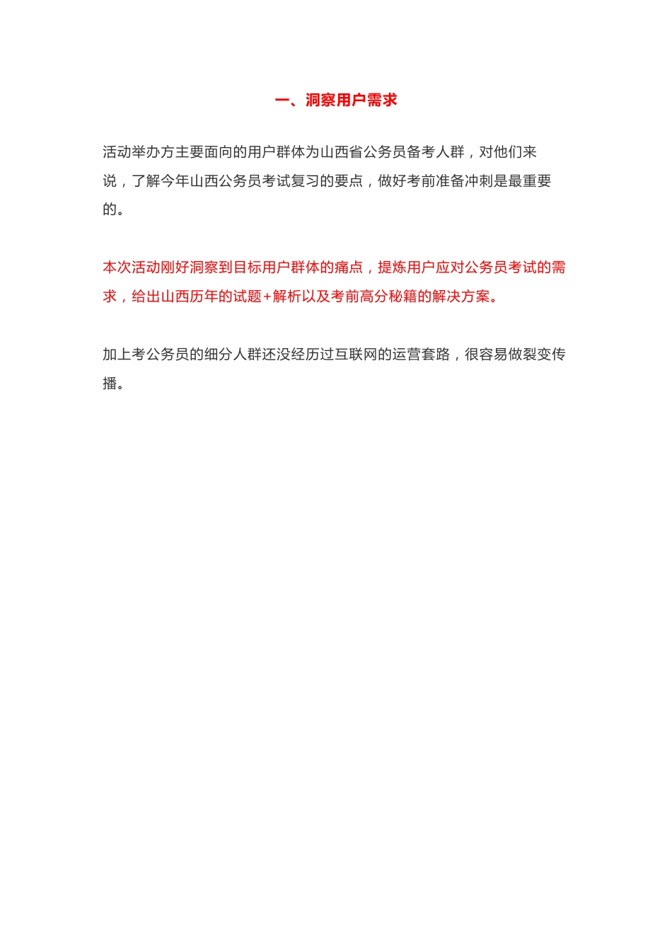 案例 教育行业，如何利用群裂变，涨粉 24W+.pdf_第3页