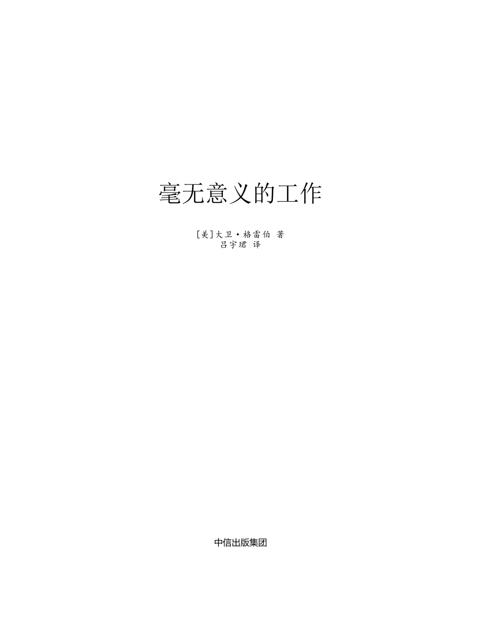 毫无意义的工作 - 大卫·格雷伯.pdf_第2页