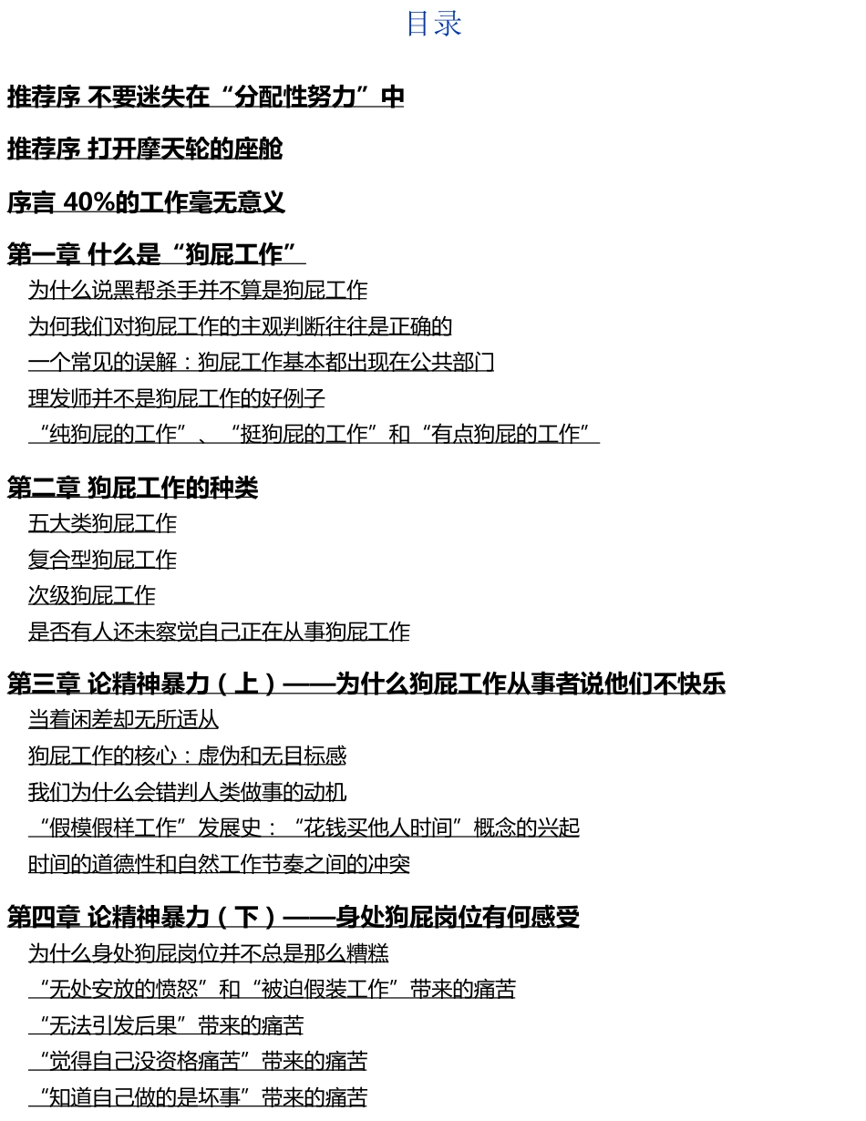 毫无意义的工作 - 大卫·格雷伯.pdf_第3页