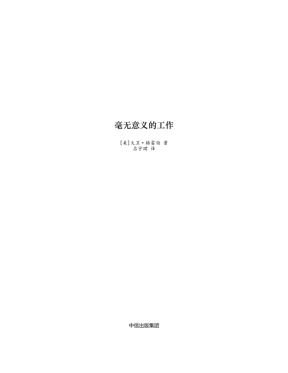 毫无意义的工作.pdf_第2页