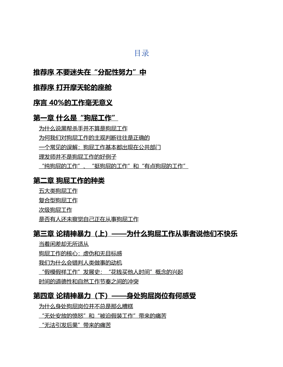 毫无意义的工作.pdf_第3页