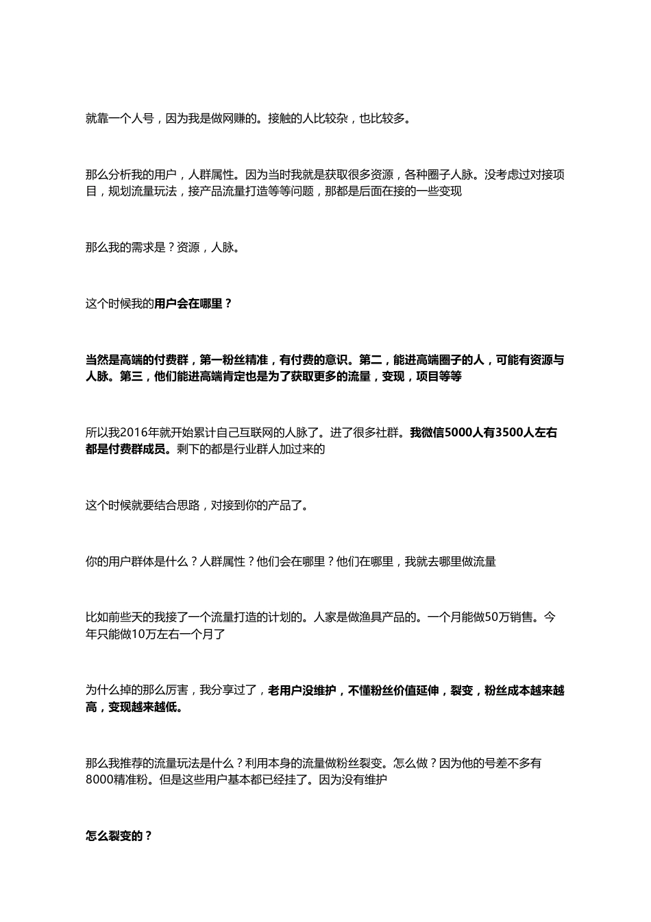 浮生分享个人号涨粉变现.pdf_第2页