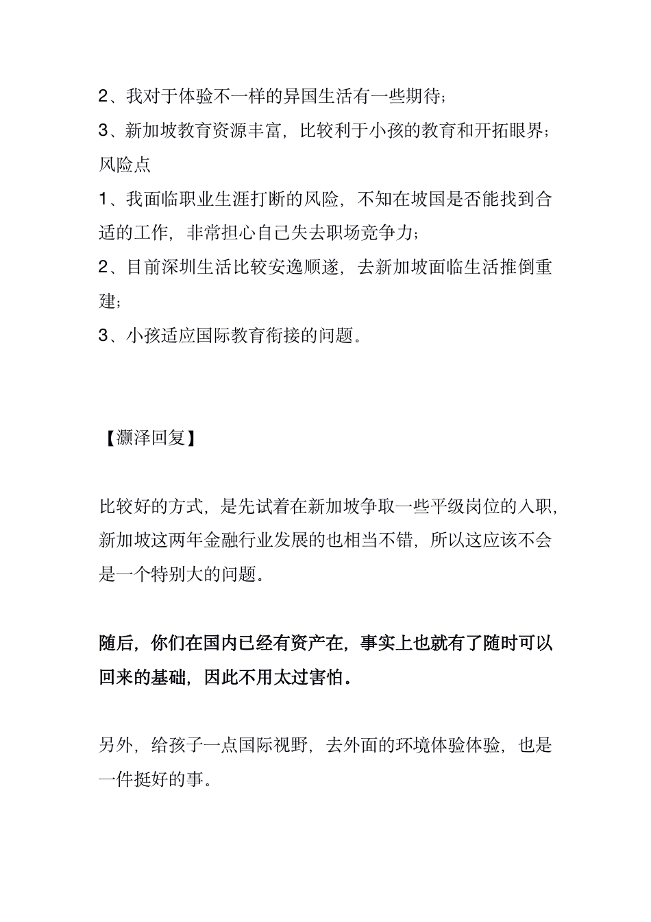 灏泽异谈220919：关于深圳3套中产的家庭去新加坡安排发展困惑.pdf_第2页