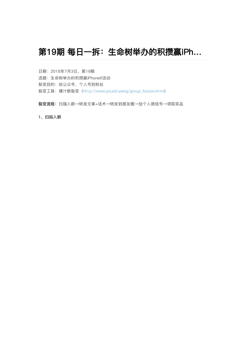 生命树举办的积攒赢iPhoneX活动.pdf_第1页