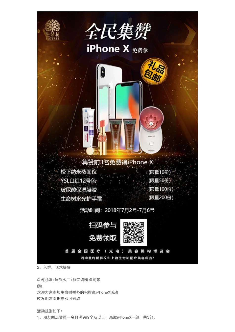 生命树举办的积攒赢iPhoneX活动.pdf_第2页