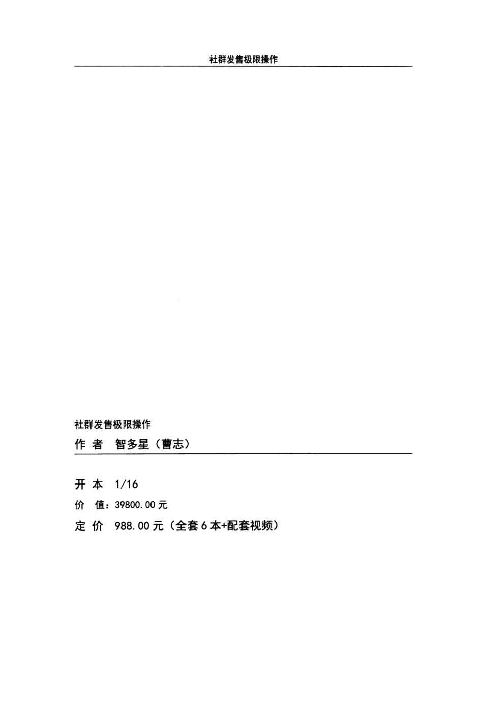 社群发售极限操作.pdf_第2页