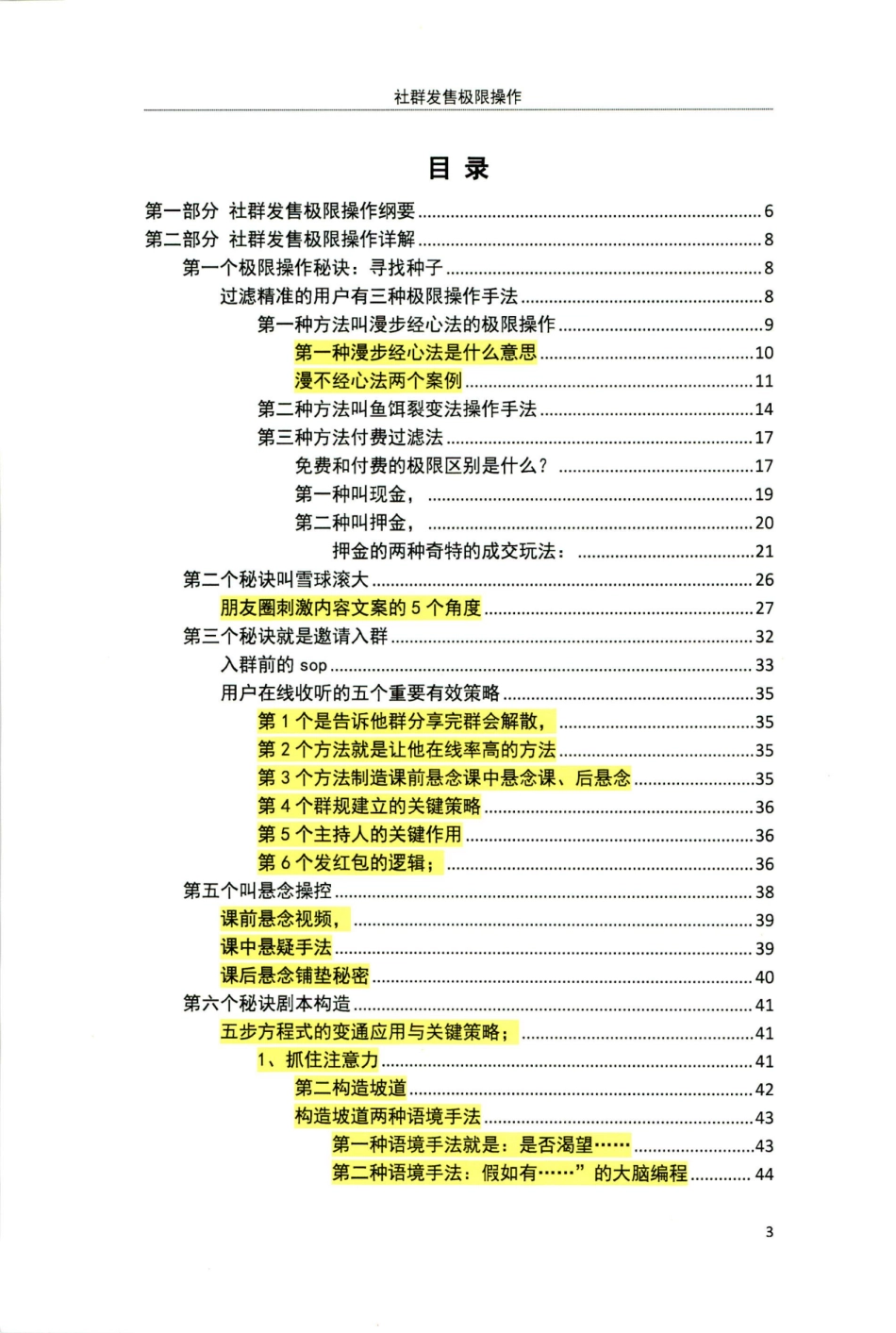 社群发售极限操作.pdf_第3页