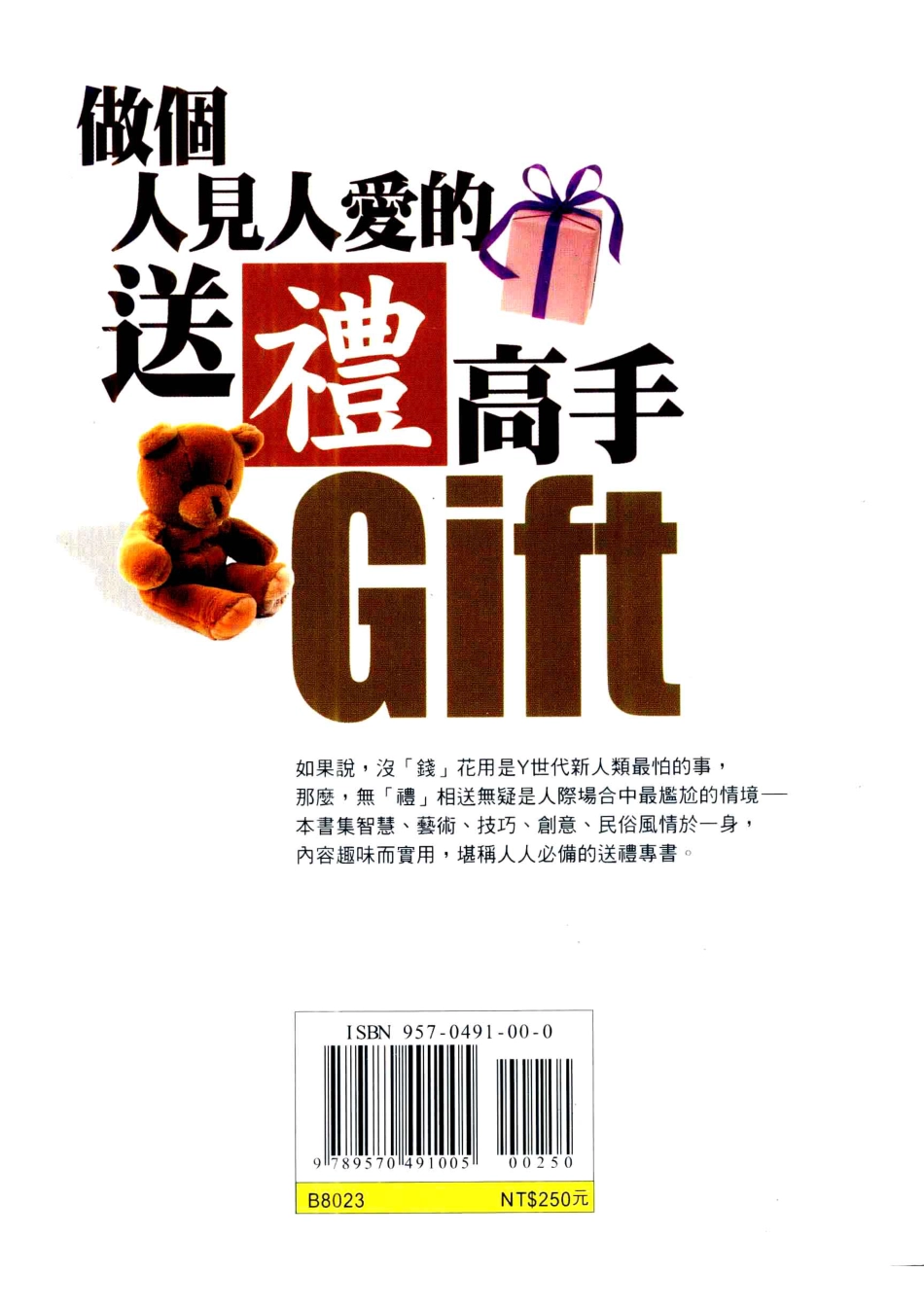 第493部做个人见人爱的《送礼高手》.pdf_第2页