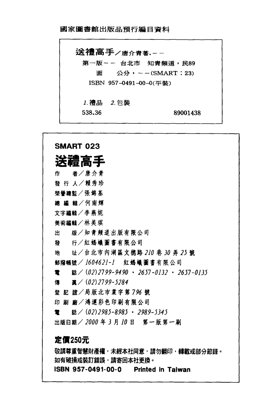 第493部做个人见人爱的《送礼高手》.pdf_第3页