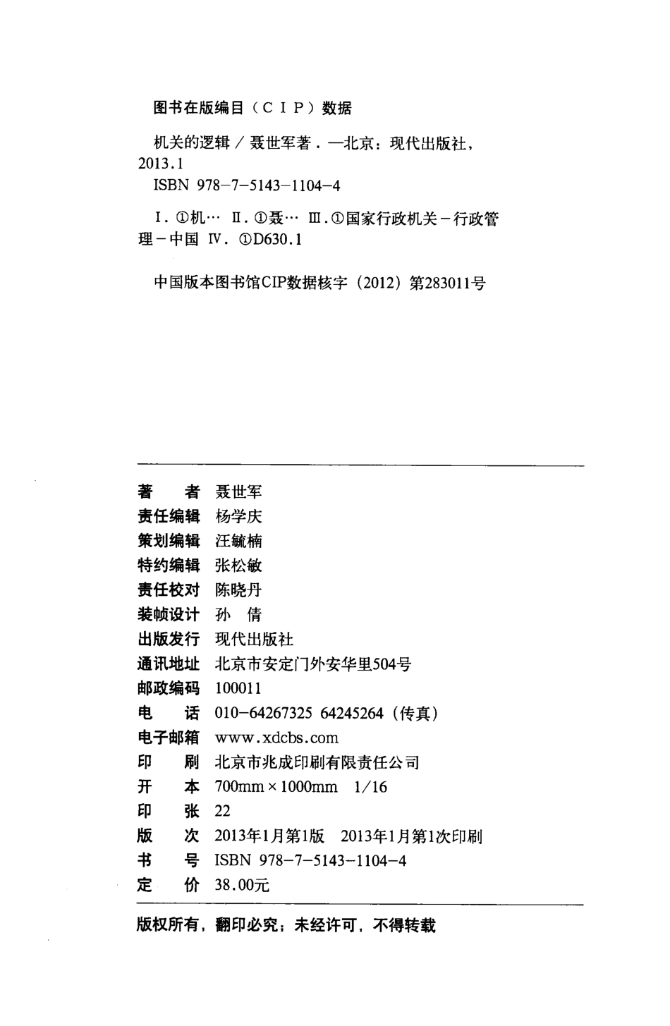 第500部《机关的逻辑》上下级关系的相处之道.pdf_第3页