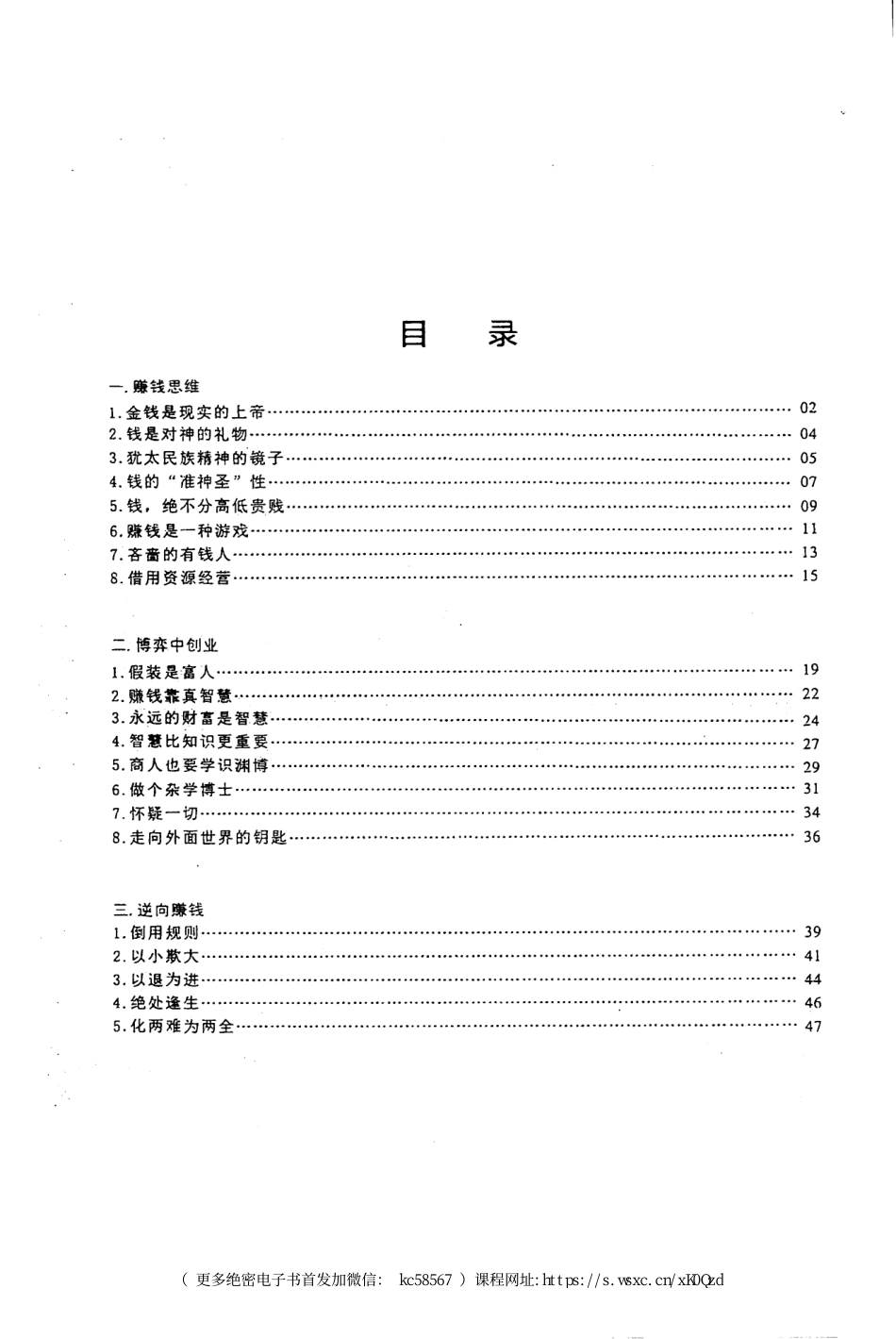 第557部《犹商创业》犹商总裁系统五本系列_.pdf_第1页