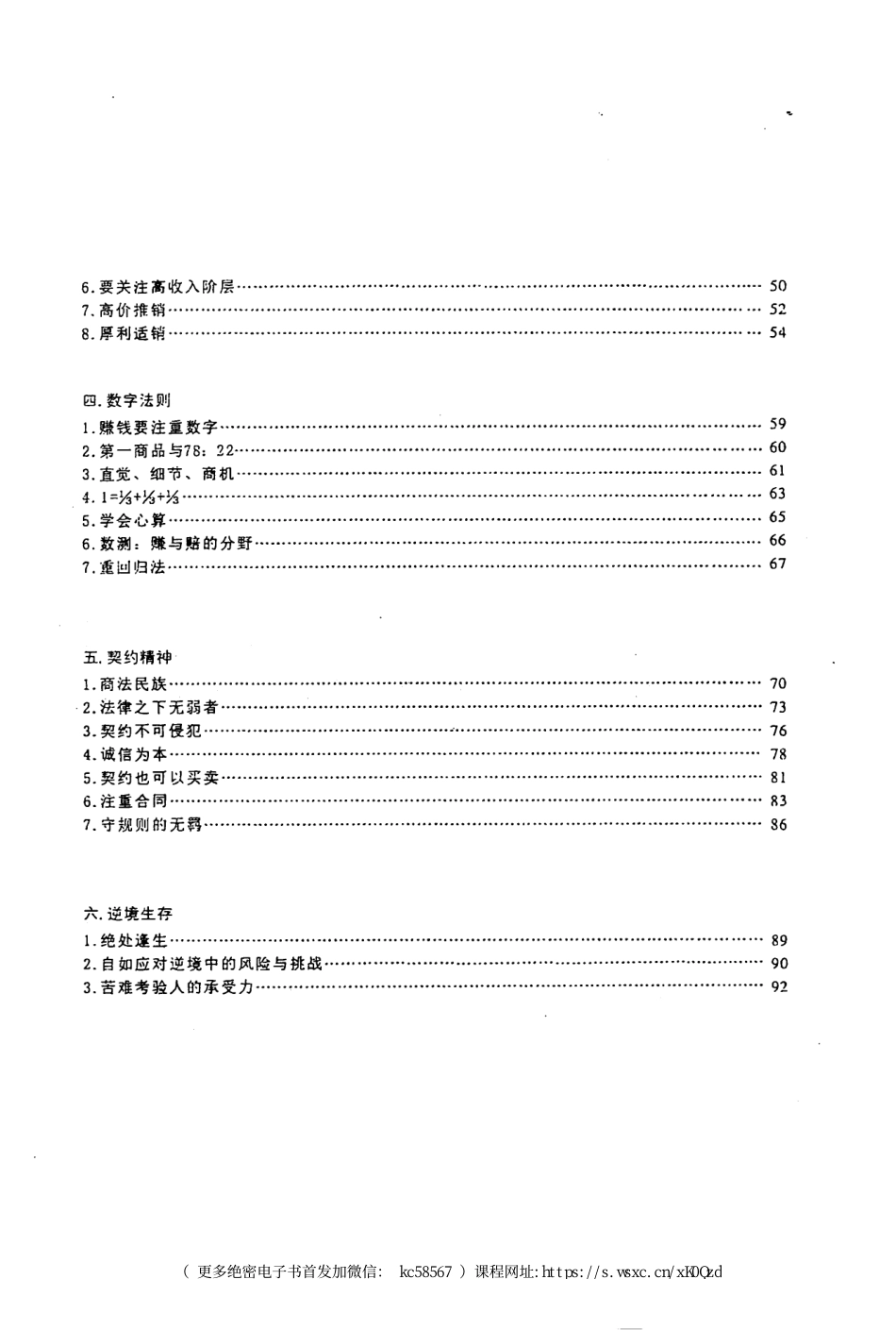 第557部《犹商创业》犹商总裁系统五本系列_.pdf_第2页