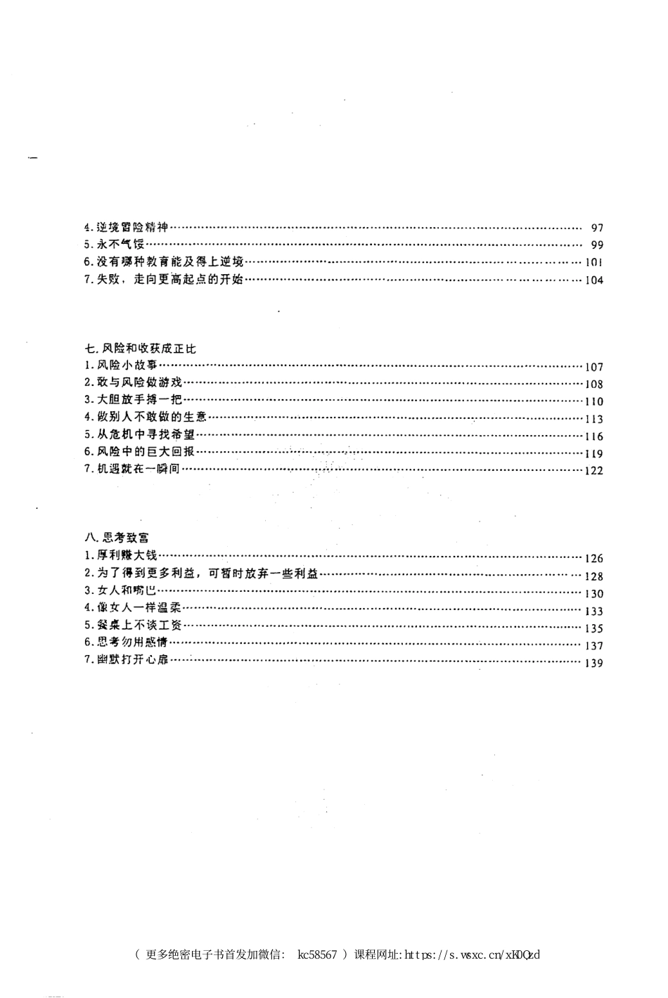 第557部《犹商创业》犹商总裁系统五本系列_.pdf_第3页