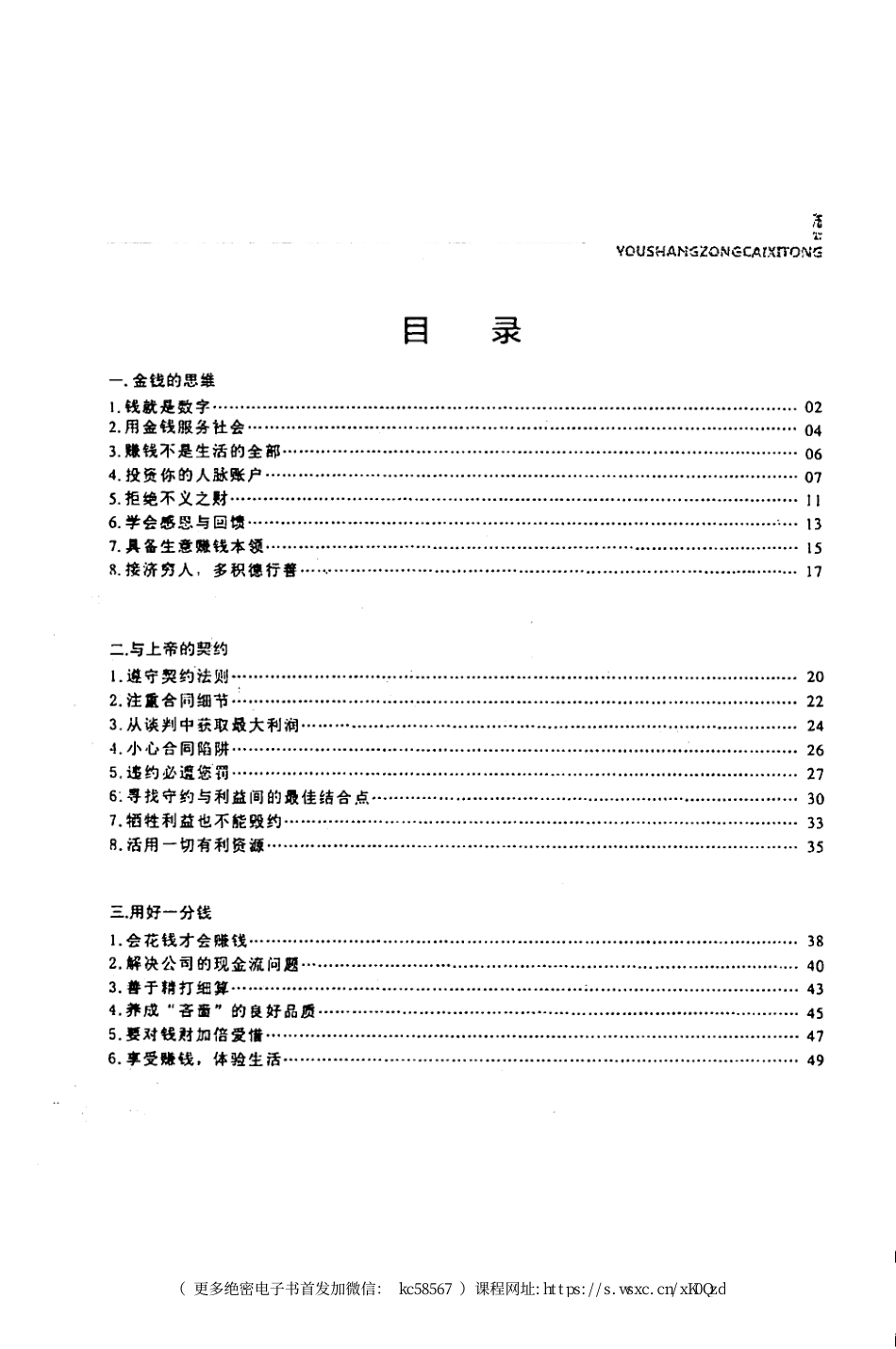 第558部《犹商理财》犹商总裁系统五本系列_.pdf_第1页