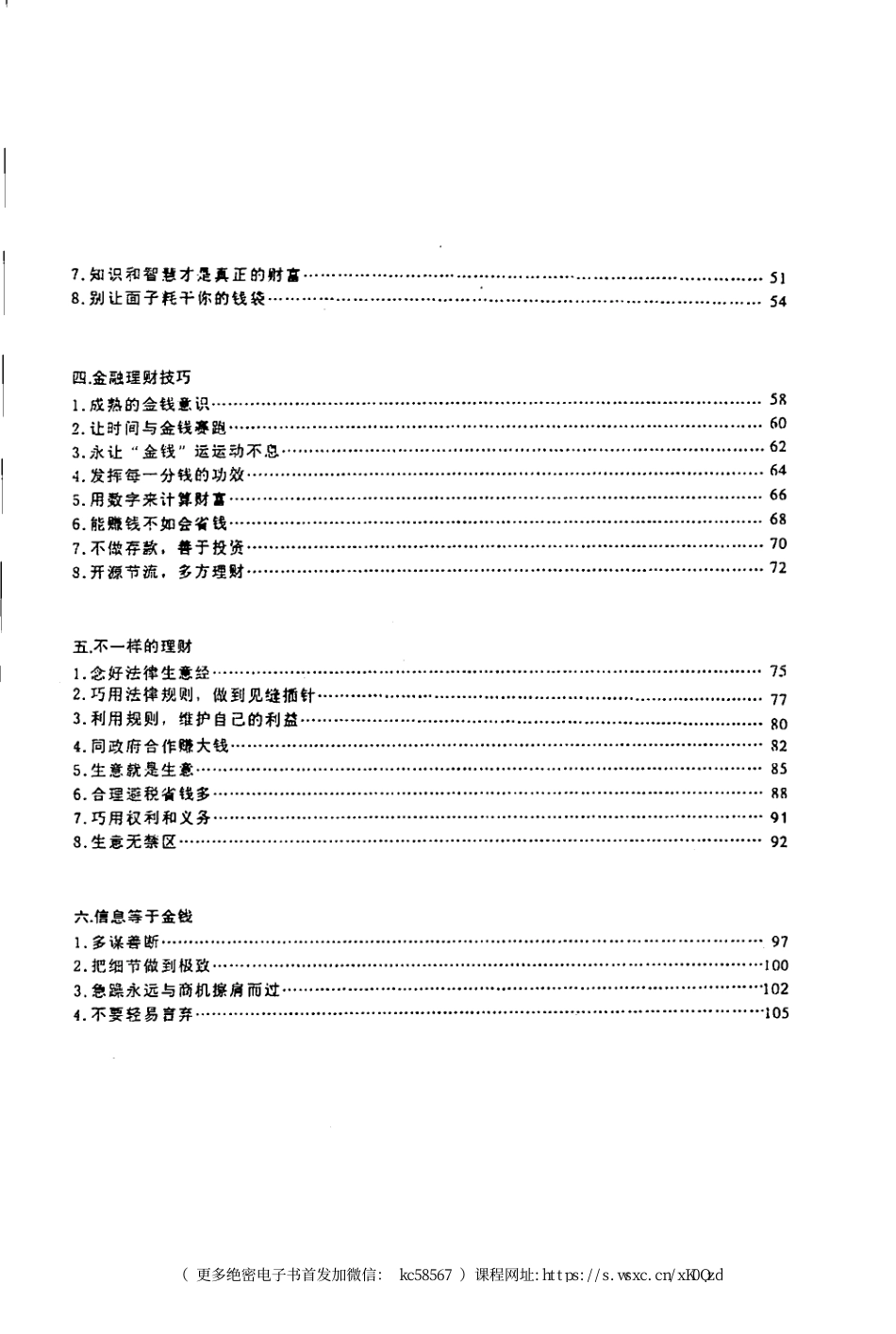 第558部《犹商理财》犹商总裁系统五本系列_.pdf_第2页