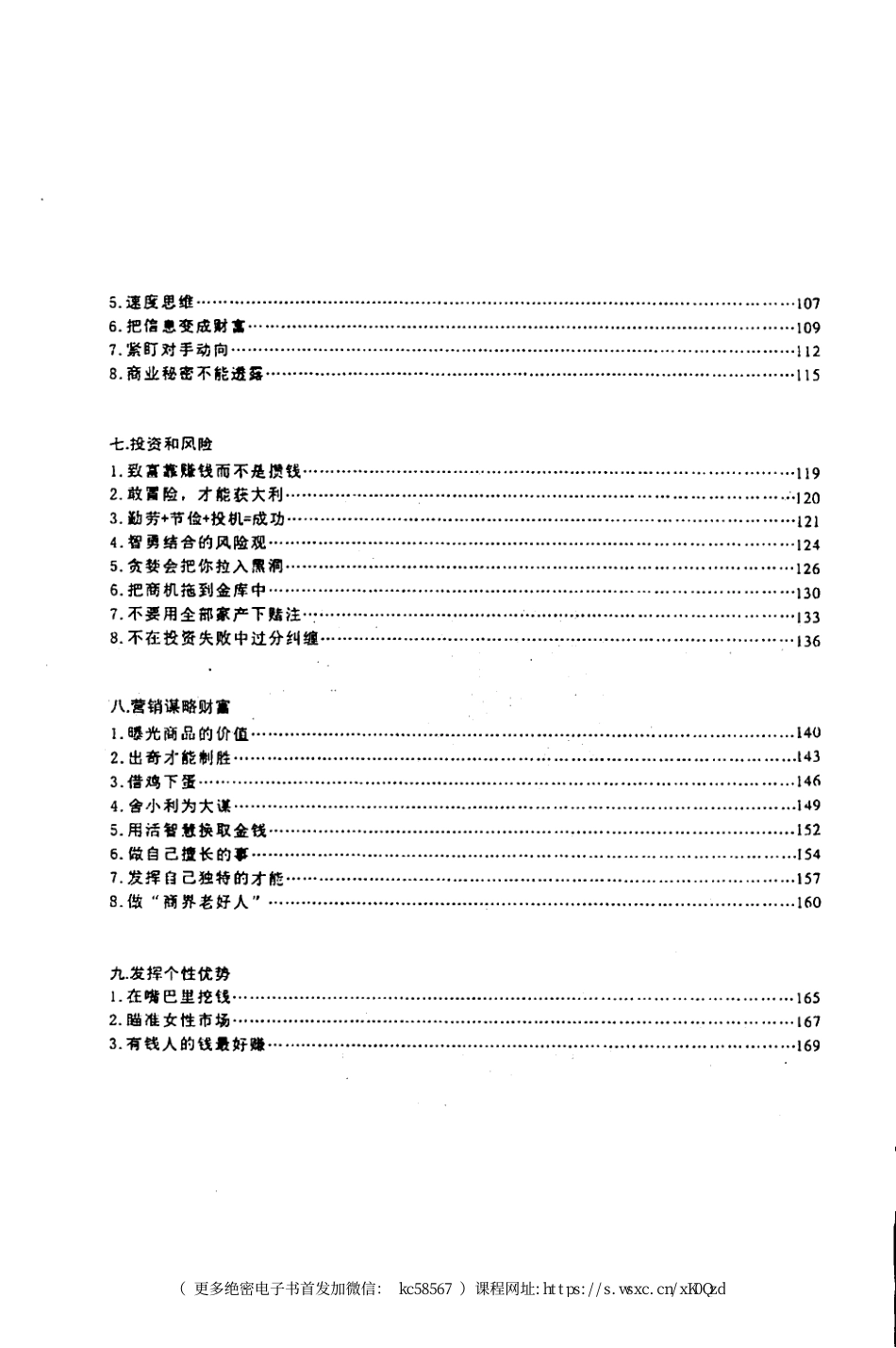 第558部《犹商理财》犹商总裁系统五本系列_.pdf_第3页