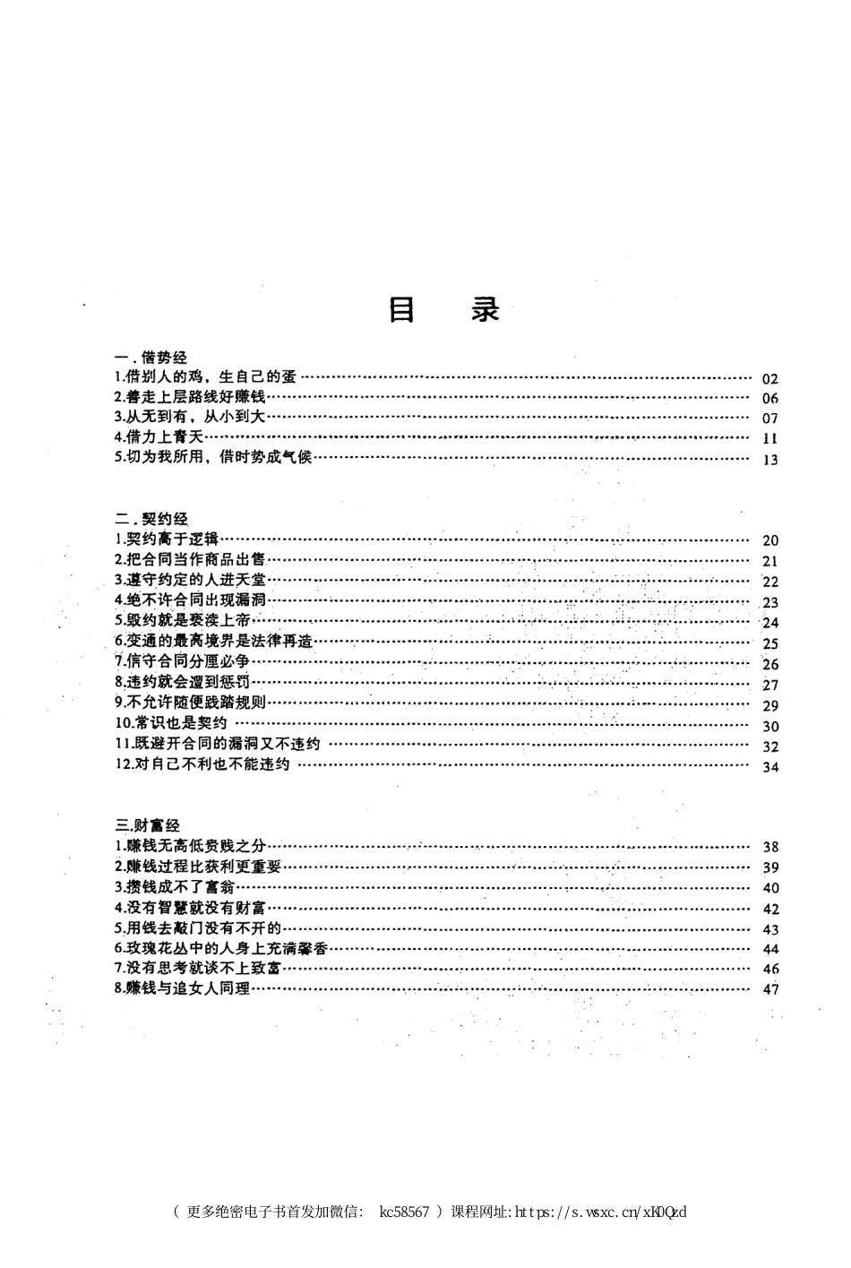 第559部《犹商生意经》犹商总裁系统五本系列_.pdf_第1页