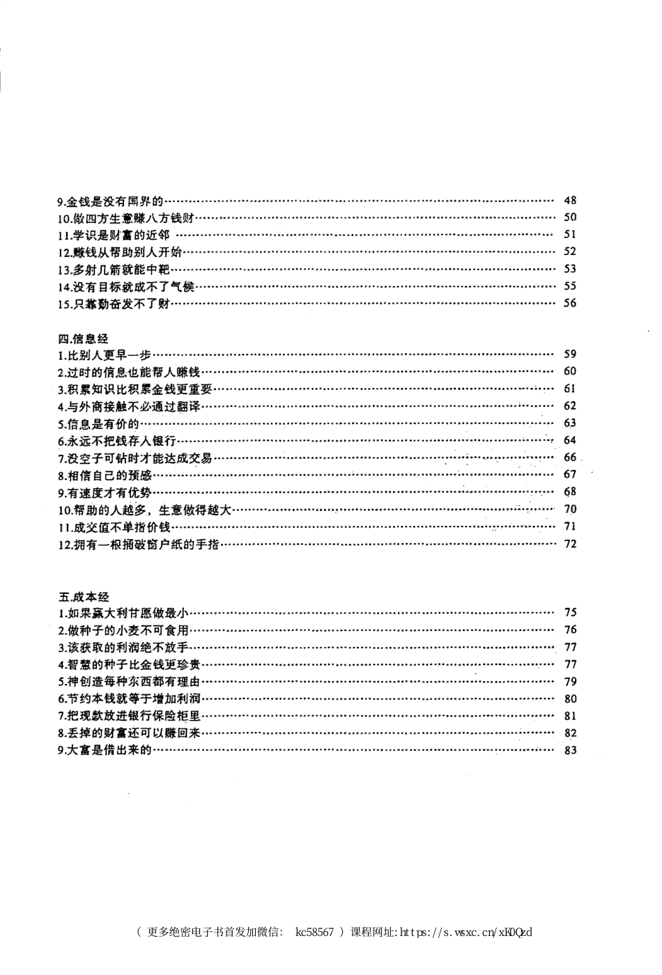 第559部《犹商生意经》犹商总裁系统五本系列_.pdf_第2页